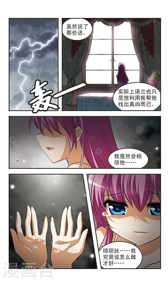 第22话 迷惘 第8页