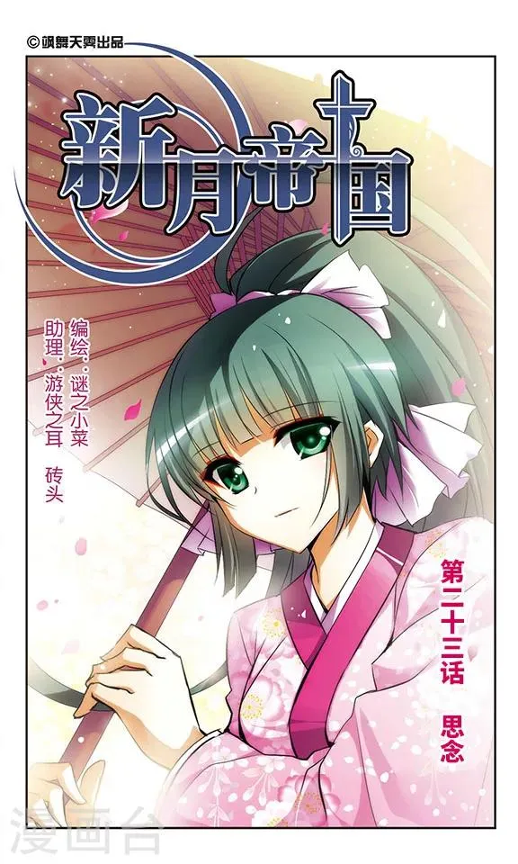 第23话 思念 第1页