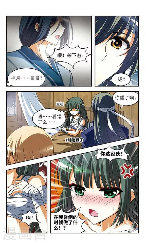 第23话 思念 第6页