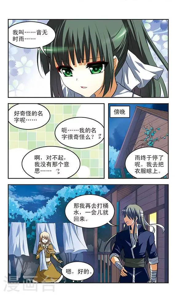 第23话 思念 第10页