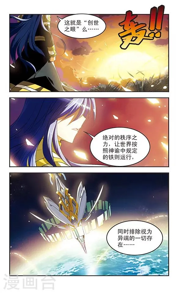 第25话 异端 第3页