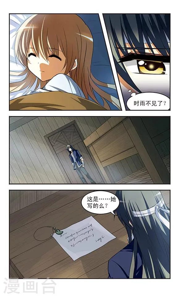 第25话 异端 第7页
