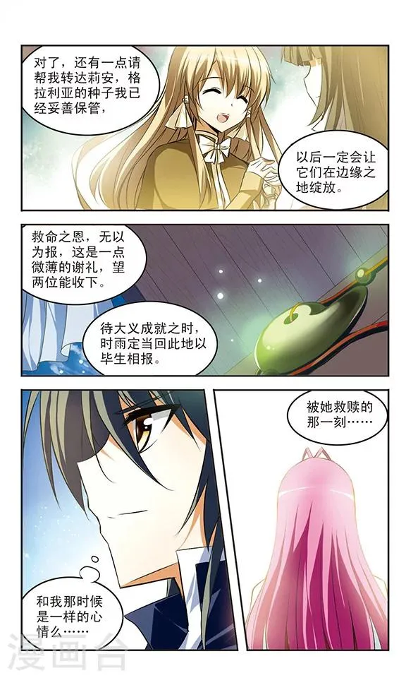 第25话 异端 第9页