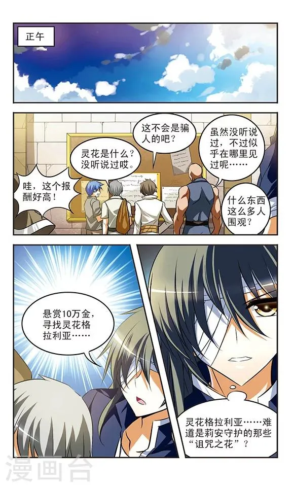 第25话 异端 第12页