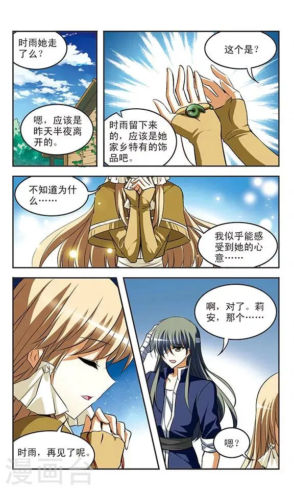 第26话 再会 第2页