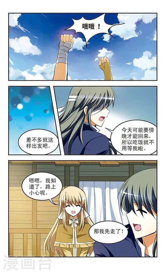 第26话 再会 第7页