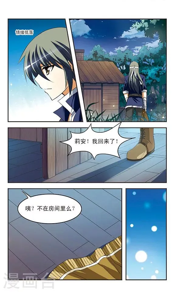第27话 危机 第2页