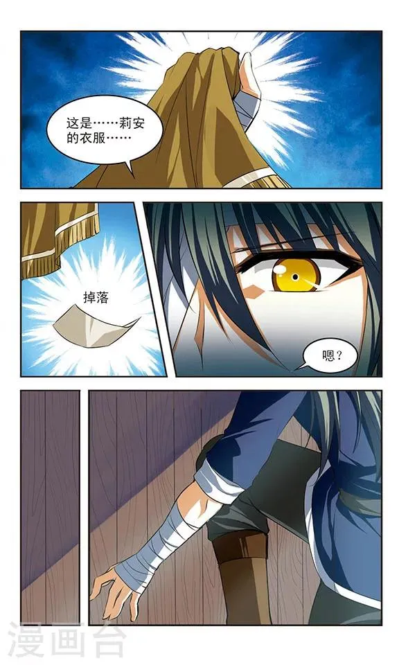 第27话 危机 第3页