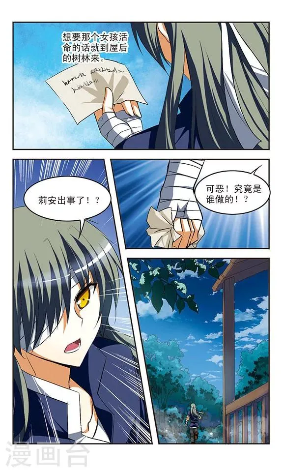 第27话 危机 第4页
