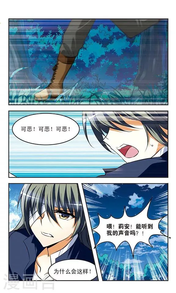 第27话 危机 第5页
