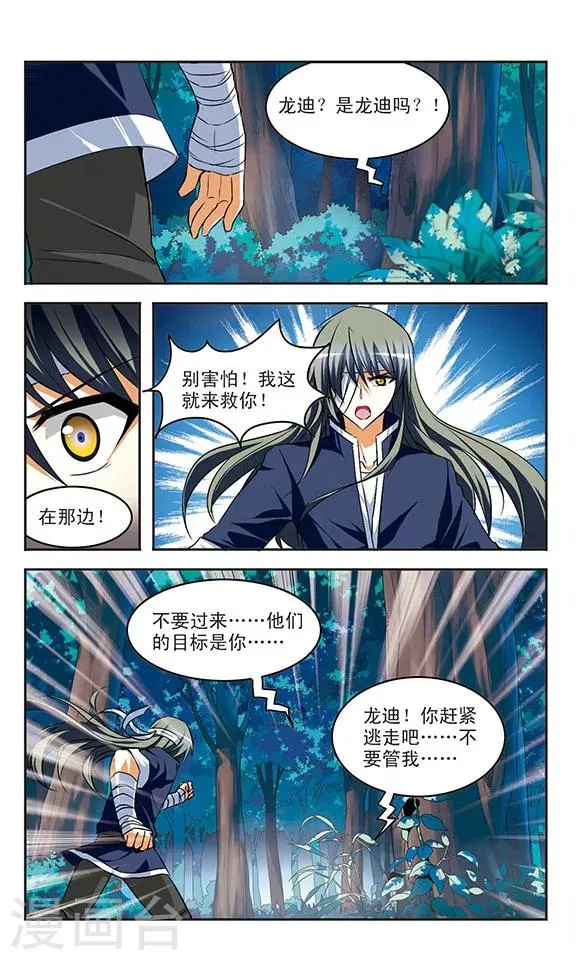 第27话 危机 第6页
