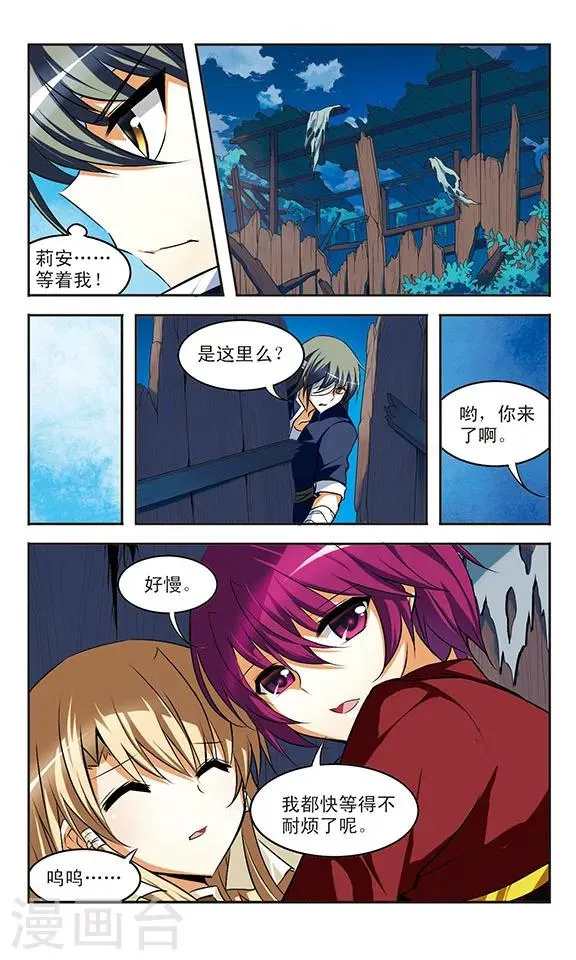 第27话 危机 第7页