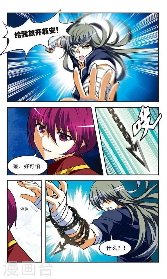 第27话 危机 第8页
