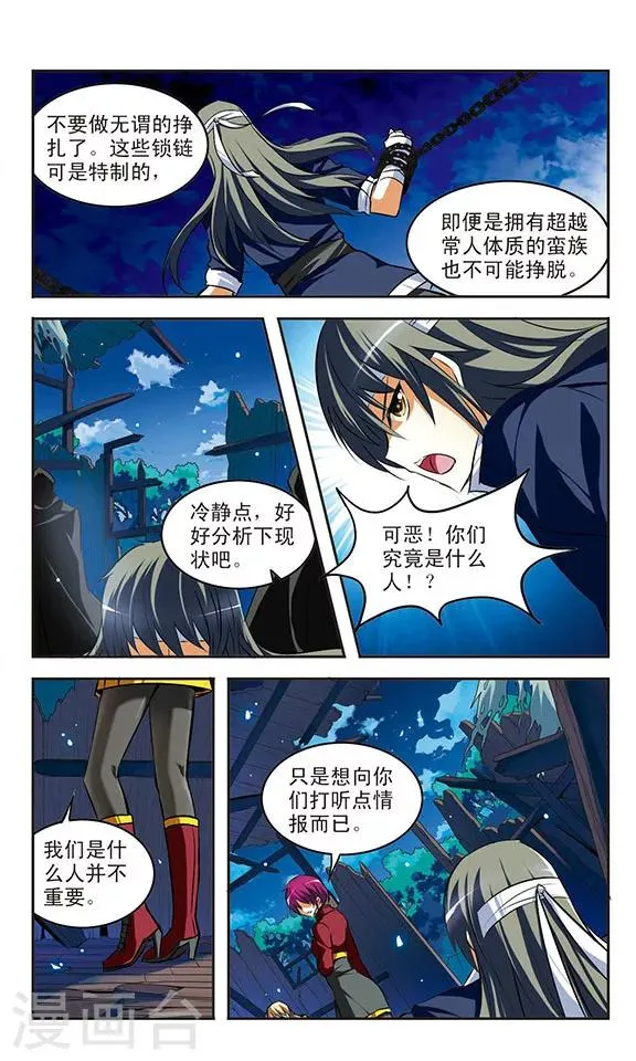 第27话 危机 第9页