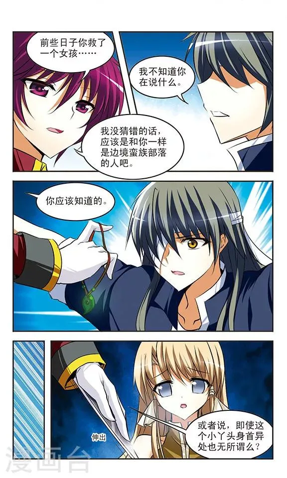 第27话 危机 第10页