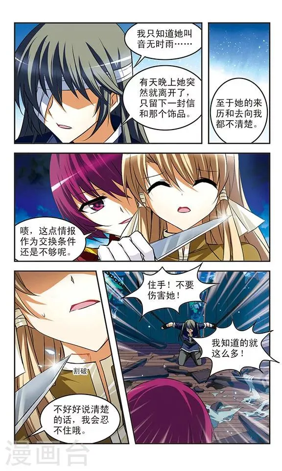 第27话 危机 第11页