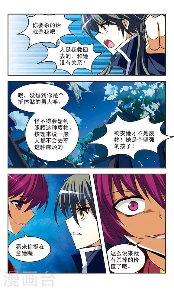 第27话 危机 第12页