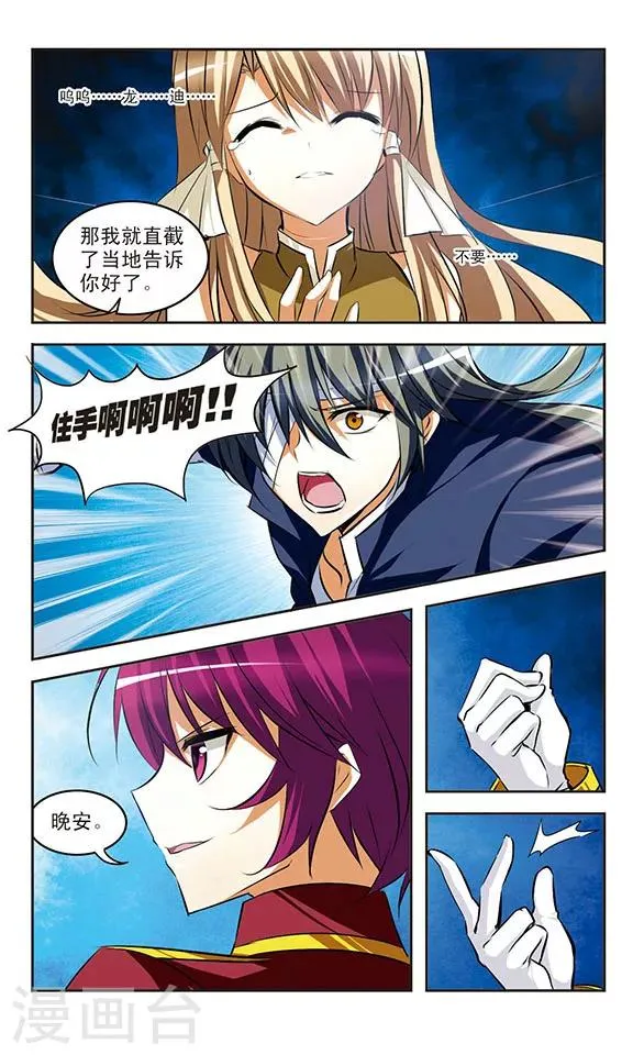 第28话 血祭 第3页
