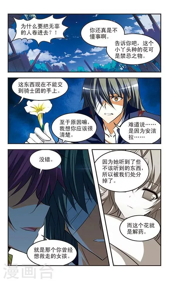 第28话 血祭 第8页