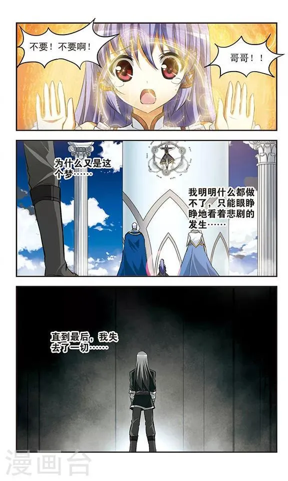 第29话 觉醒 第3页