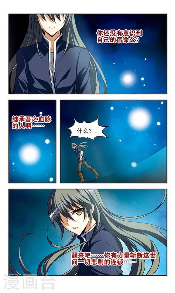 第29话 觉醒 第4页