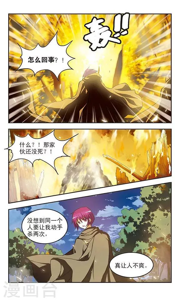 第29话 觉醒 第7页