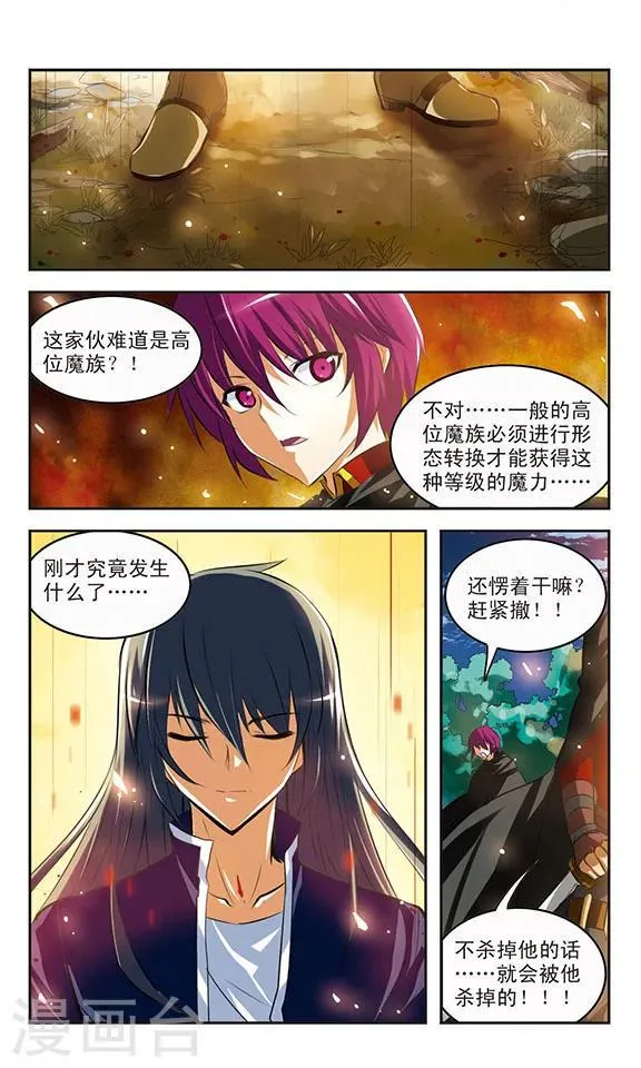第29话 觉醒 第10页
