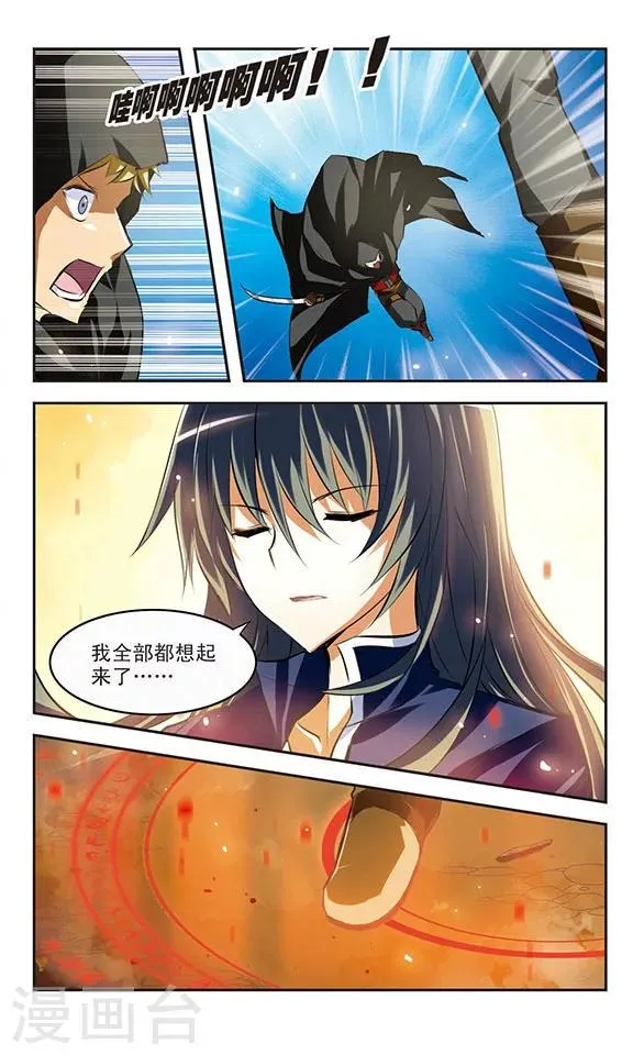 第29话 觉醒 第11页