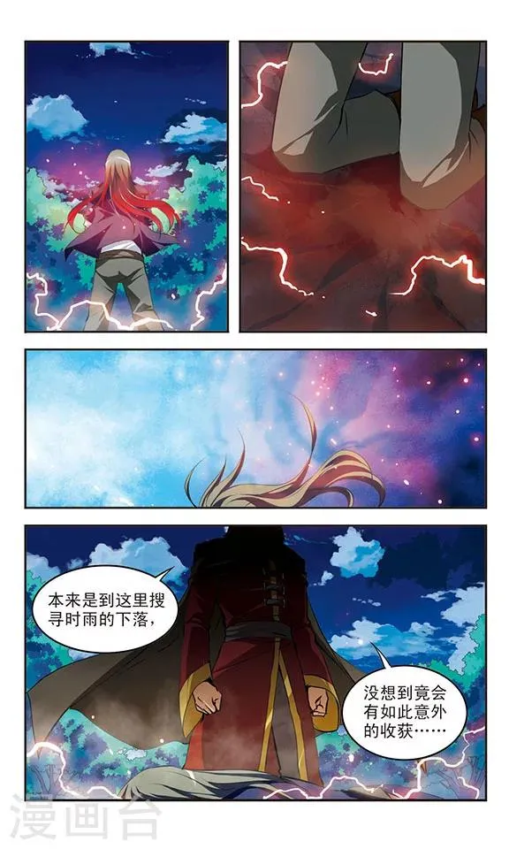 第30话 救援 第3页