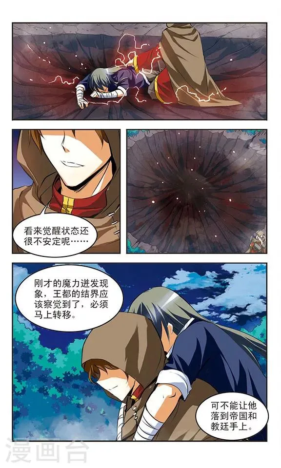第30话 救援 第4页