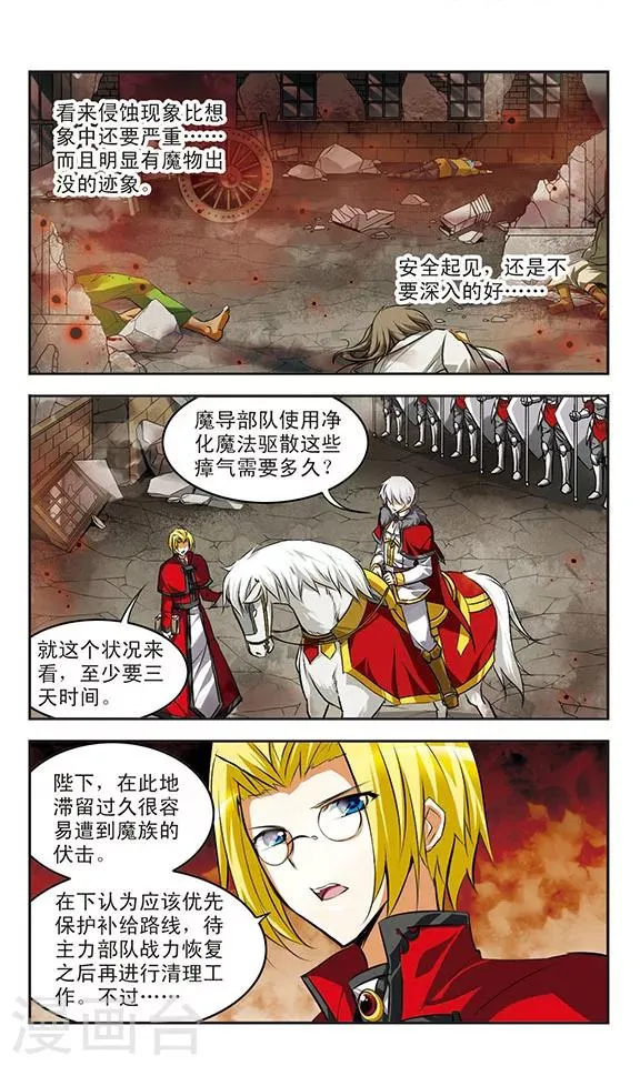 第30话 救援 第6页