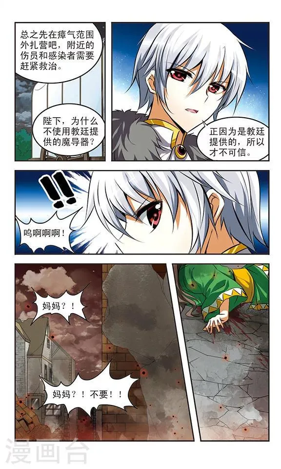 第30话 救援 第7页