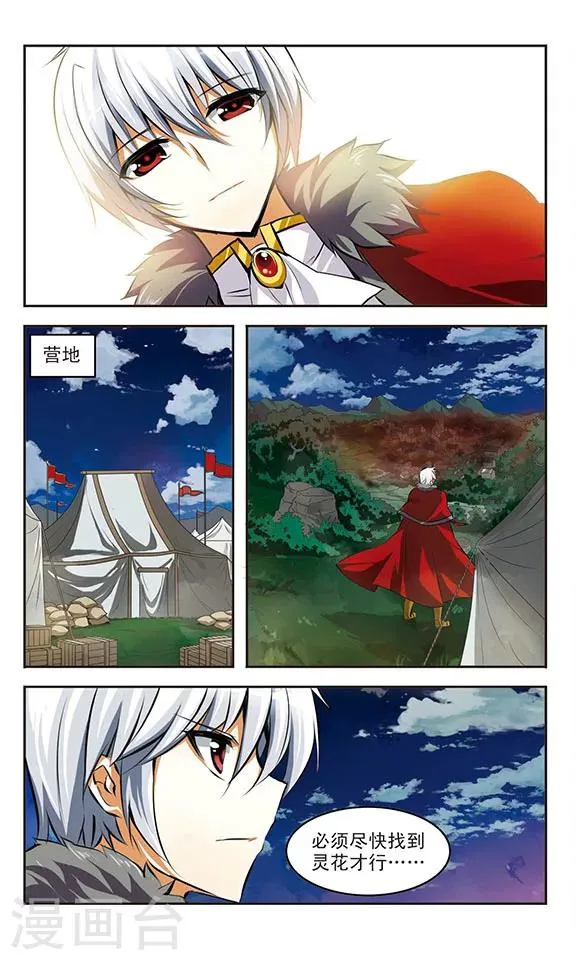第30话 救援 第12页