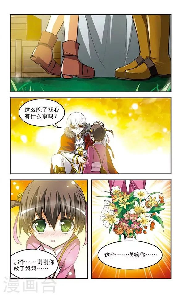 第31话 命运 第3页