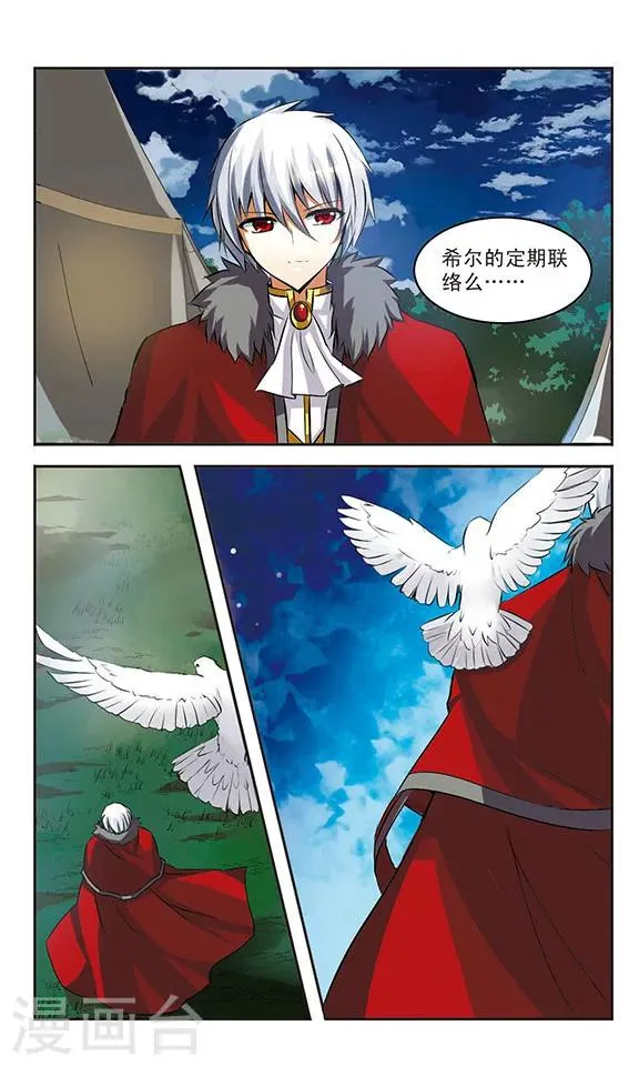 第31话 命运 第5页