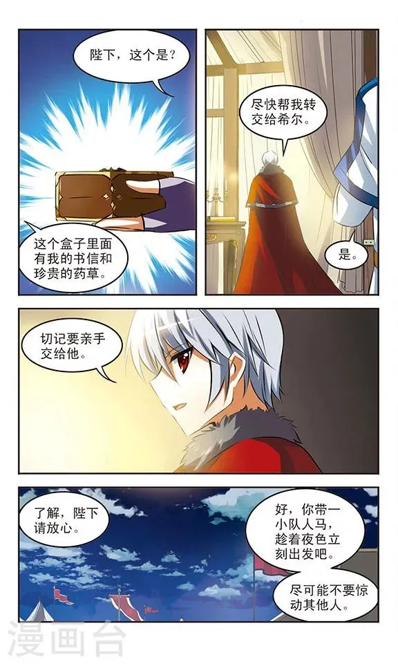 第31话 命运 第8页