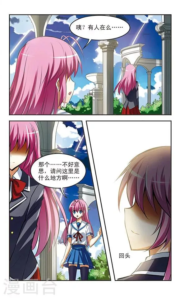 第31话 命运 第11页