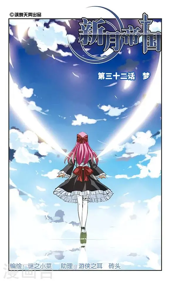 第32话 梦 第1页