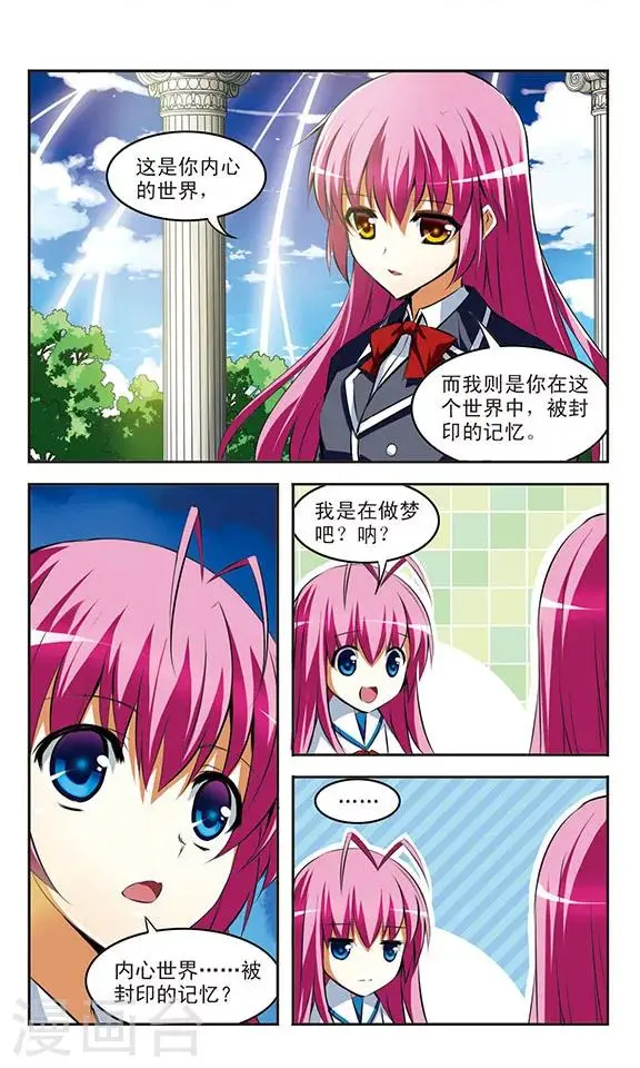 第32话 梦 第2页