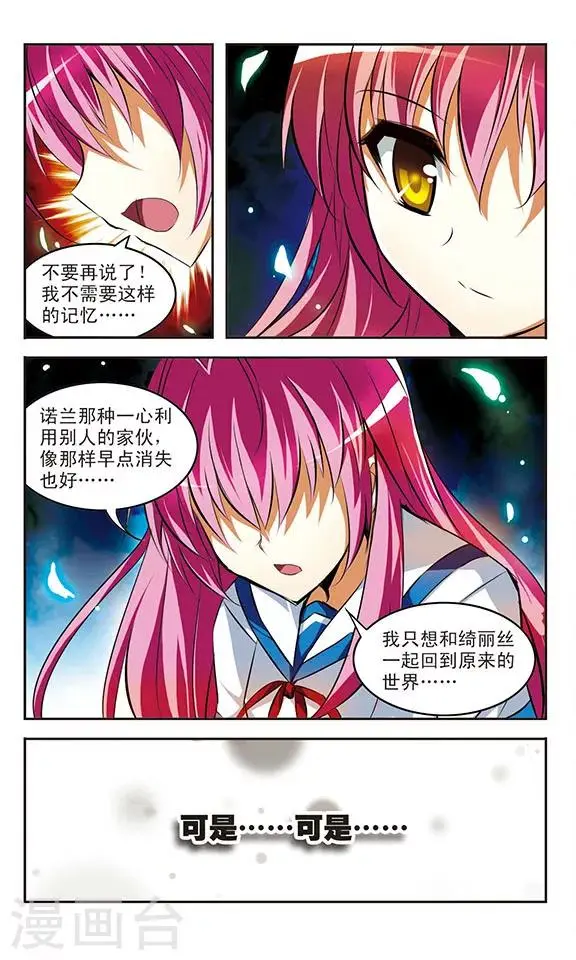 第32话 梦 第8页