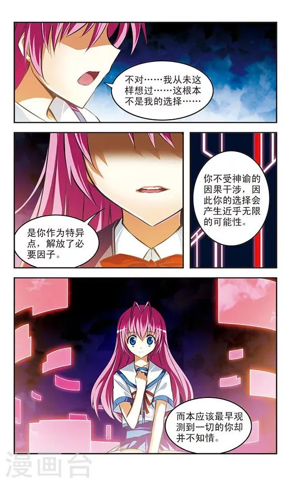 第33话 真相 第3页