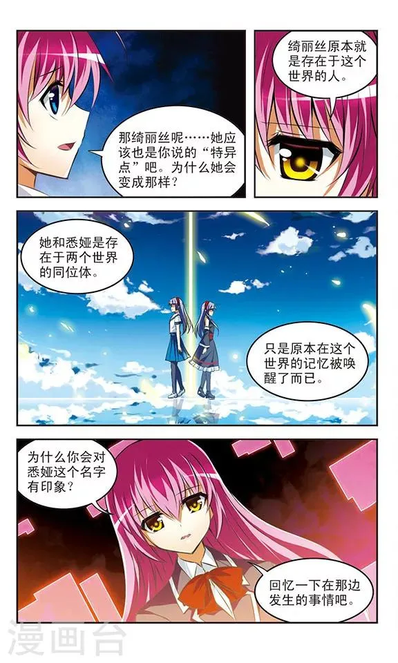 第33话 真相 第4页