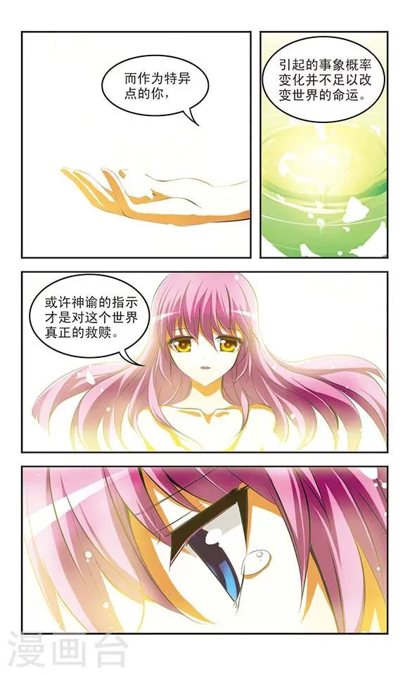 第33话 真相 第7页