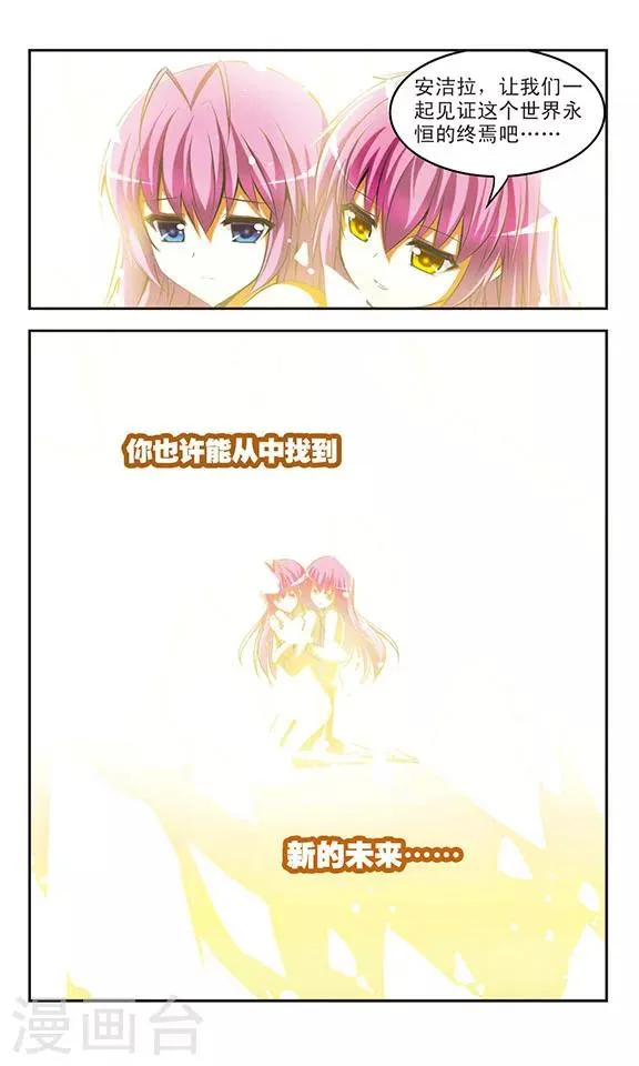 第33话 真相 第8页