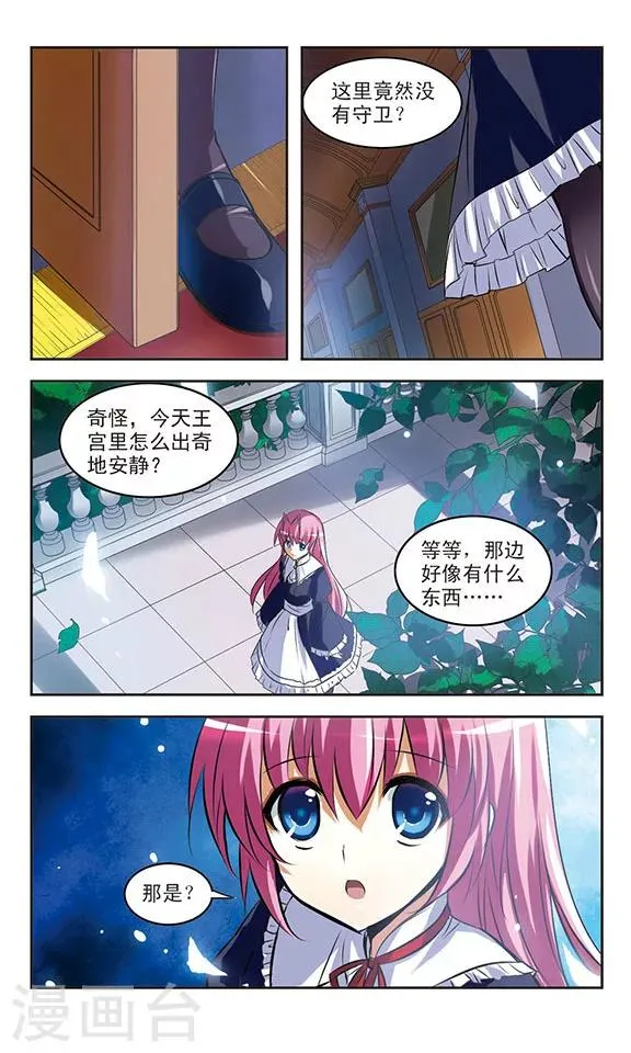 第33话 真相 第11页