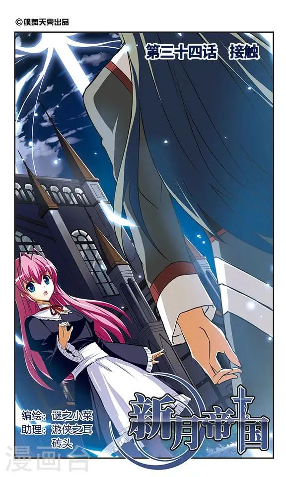 第34话 接触 第1页