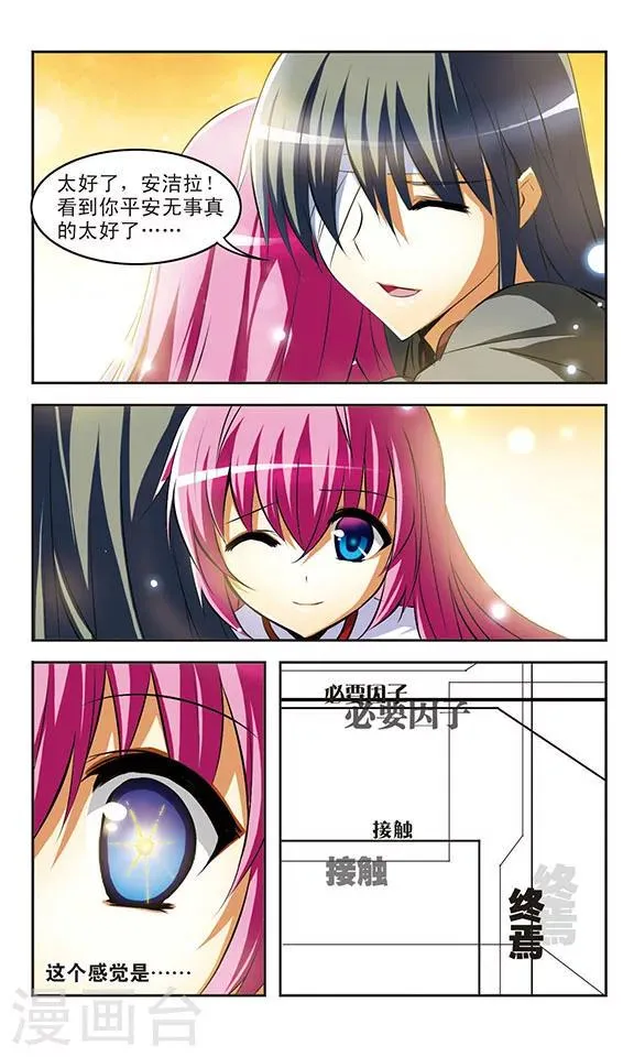 第34话 接触 第3页
