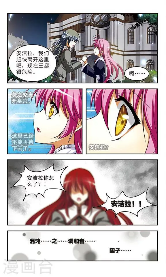 第34话 接触 第4页