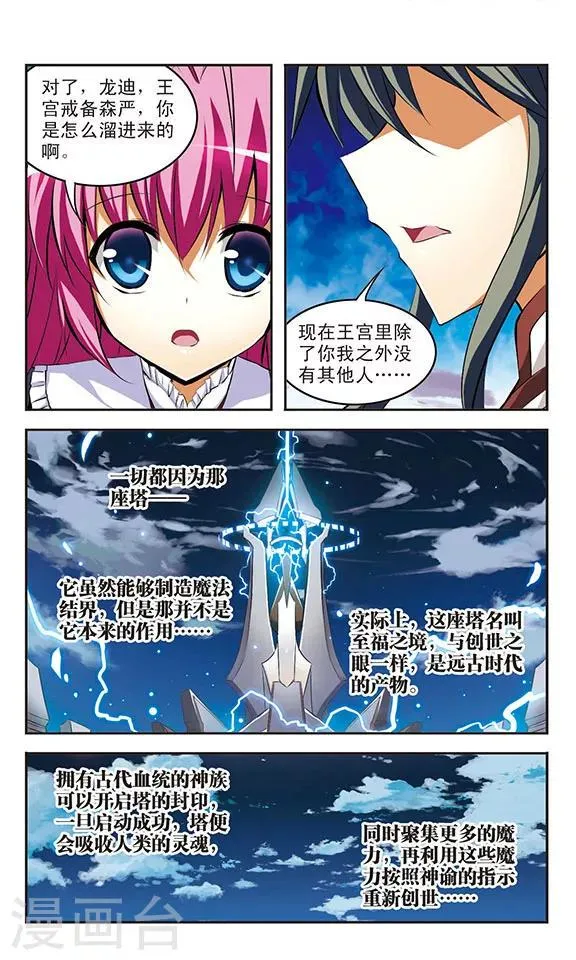 第34话 接触 第6页