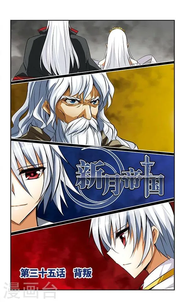 第35话 背叛 第1页